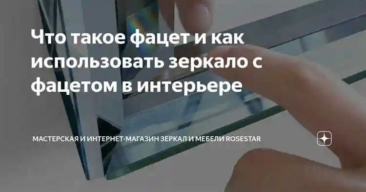Что такое фацет и его особенности